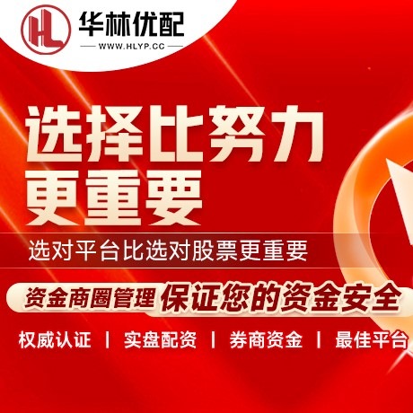 华为版安联配资